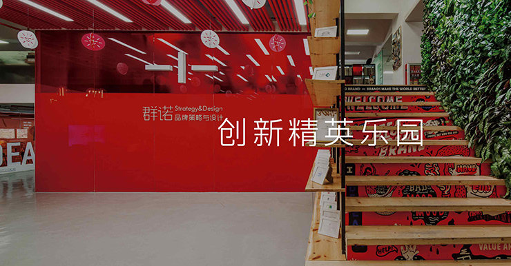 2022群诺品牌设计新启航