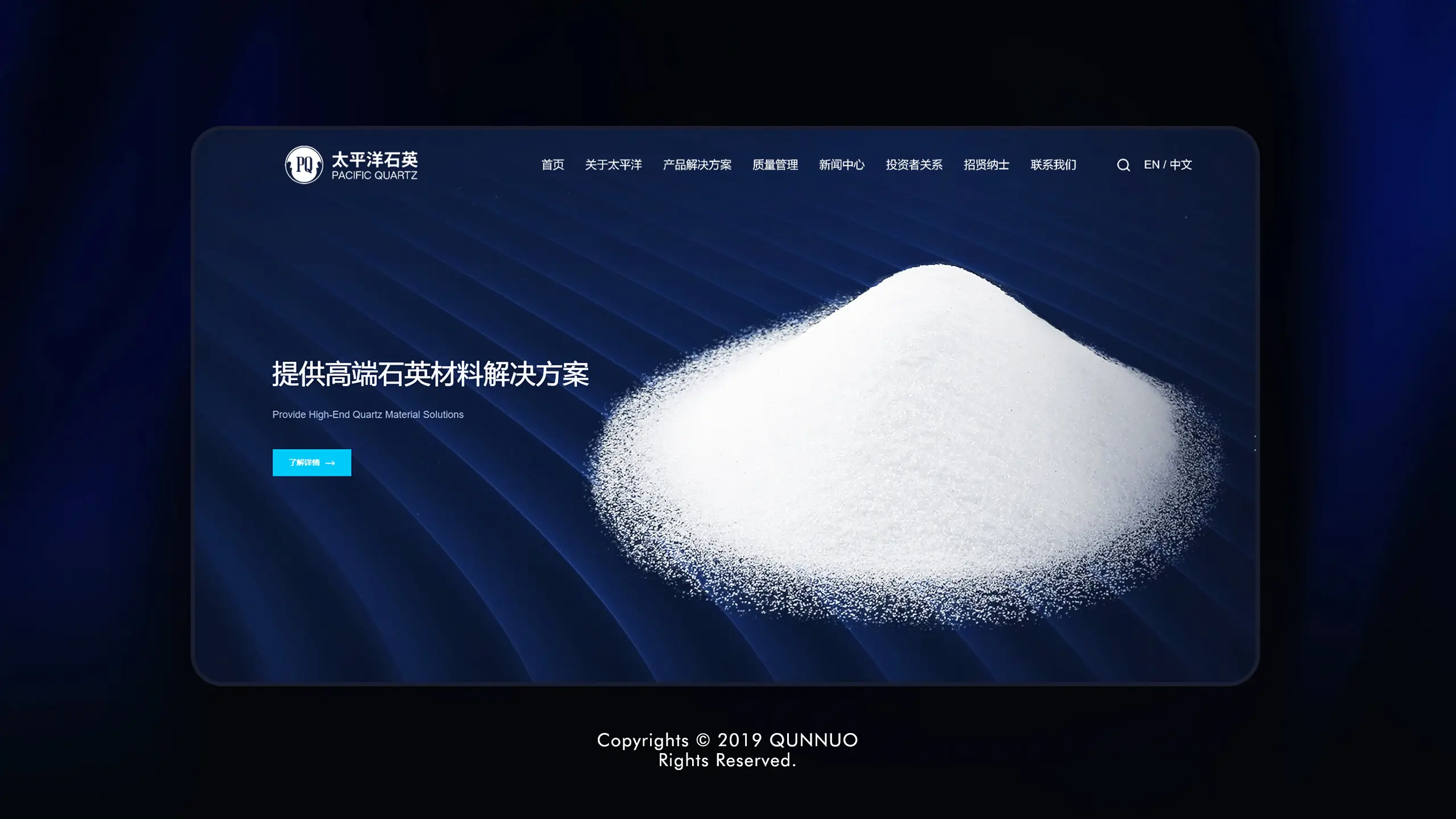 太平洋石英股份有限公司